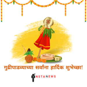 गुढीपाडवा