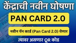 PAN CARD 2.0